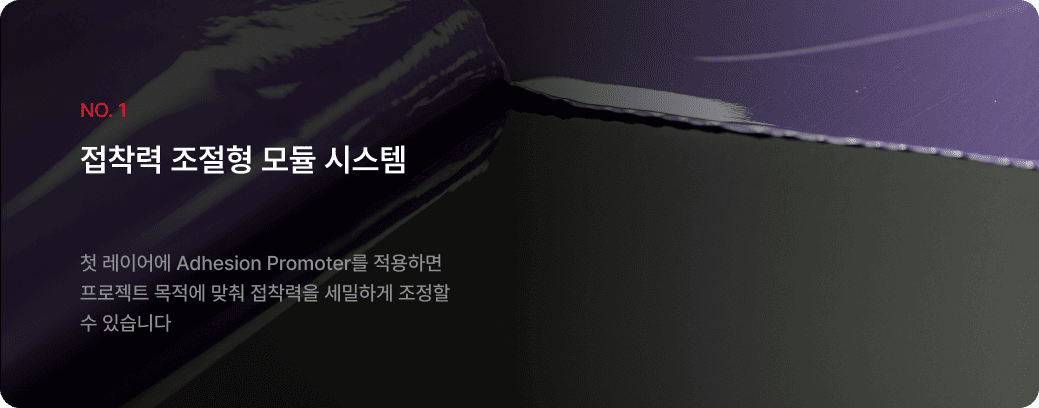 접착력 조절형 모듈 시스템
