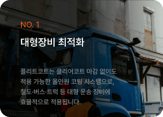 대형장비 최적화