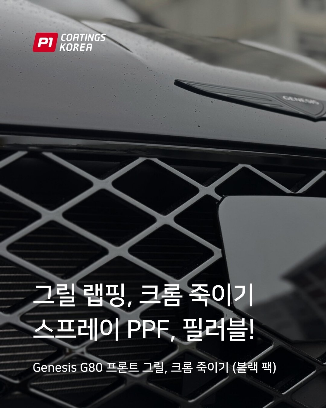 부산 그릴 랩핑
