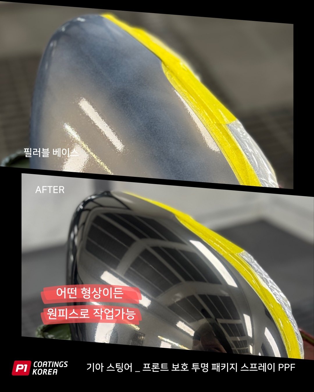 스프레이 PPF