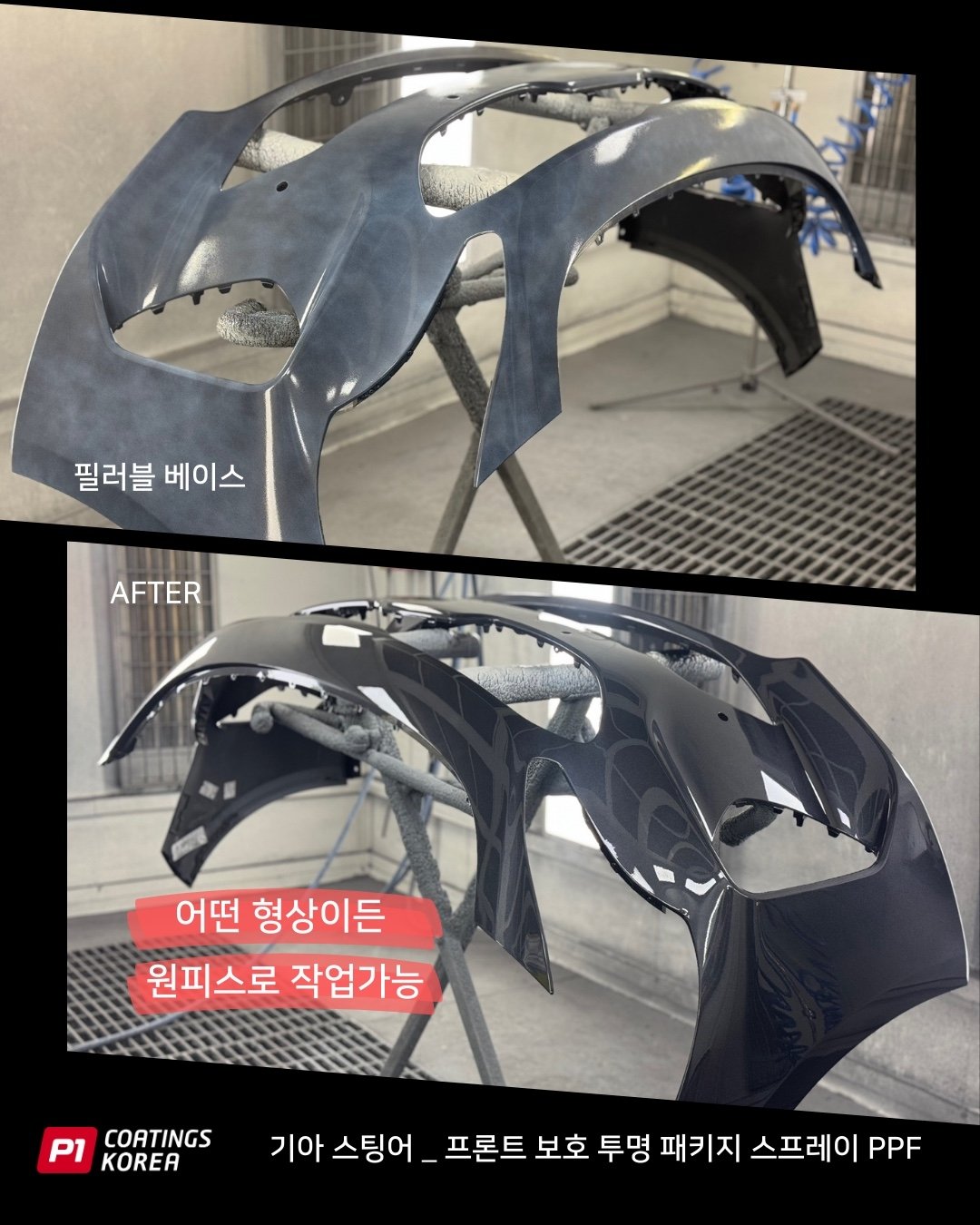 스프레이 PPF