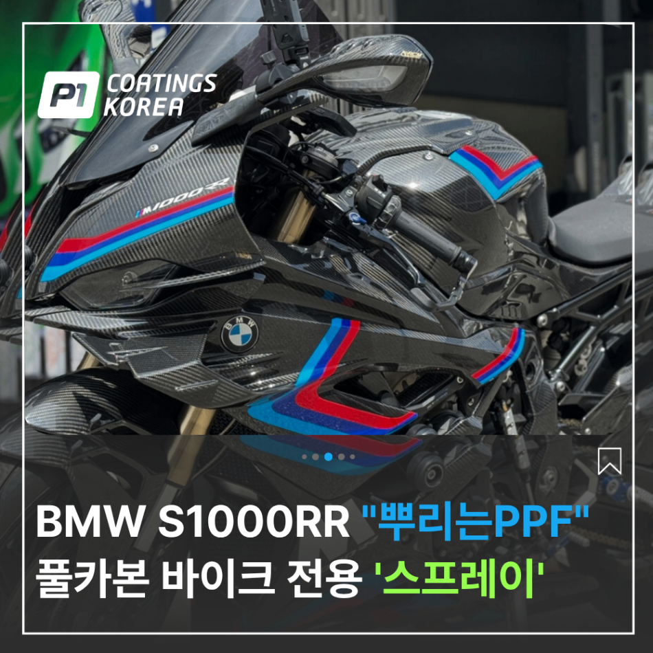 카본 랩핑 바이크 커스텀 BMWs1000rr 필러블 PPF