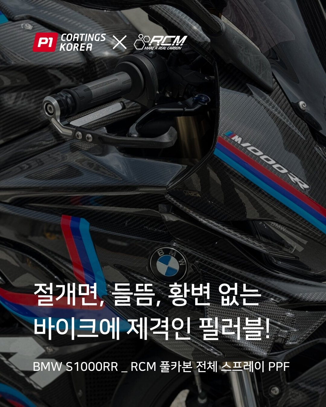 카본 랩핑 바이크 커스텀