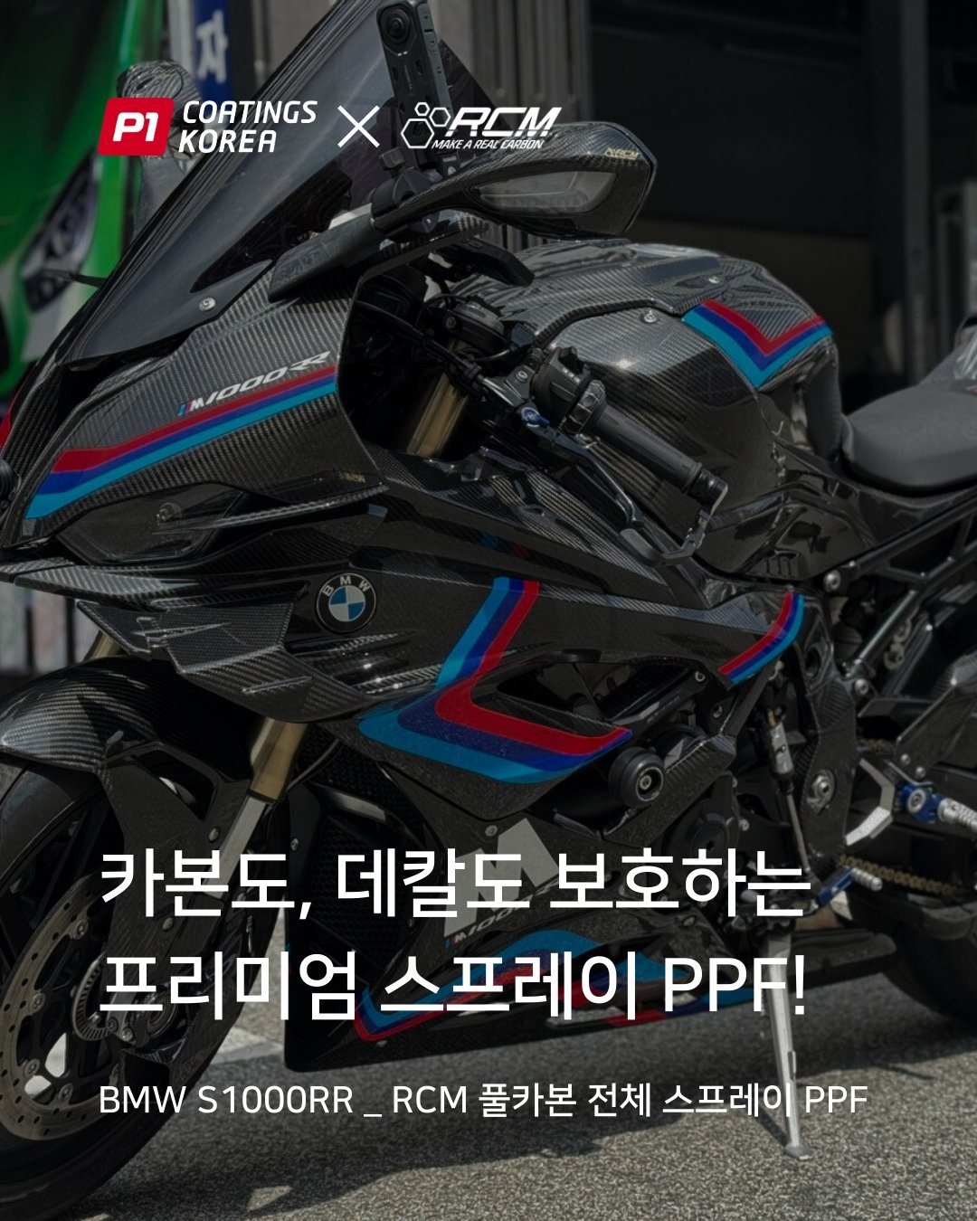 카본 랩핑 바이크 커스텀