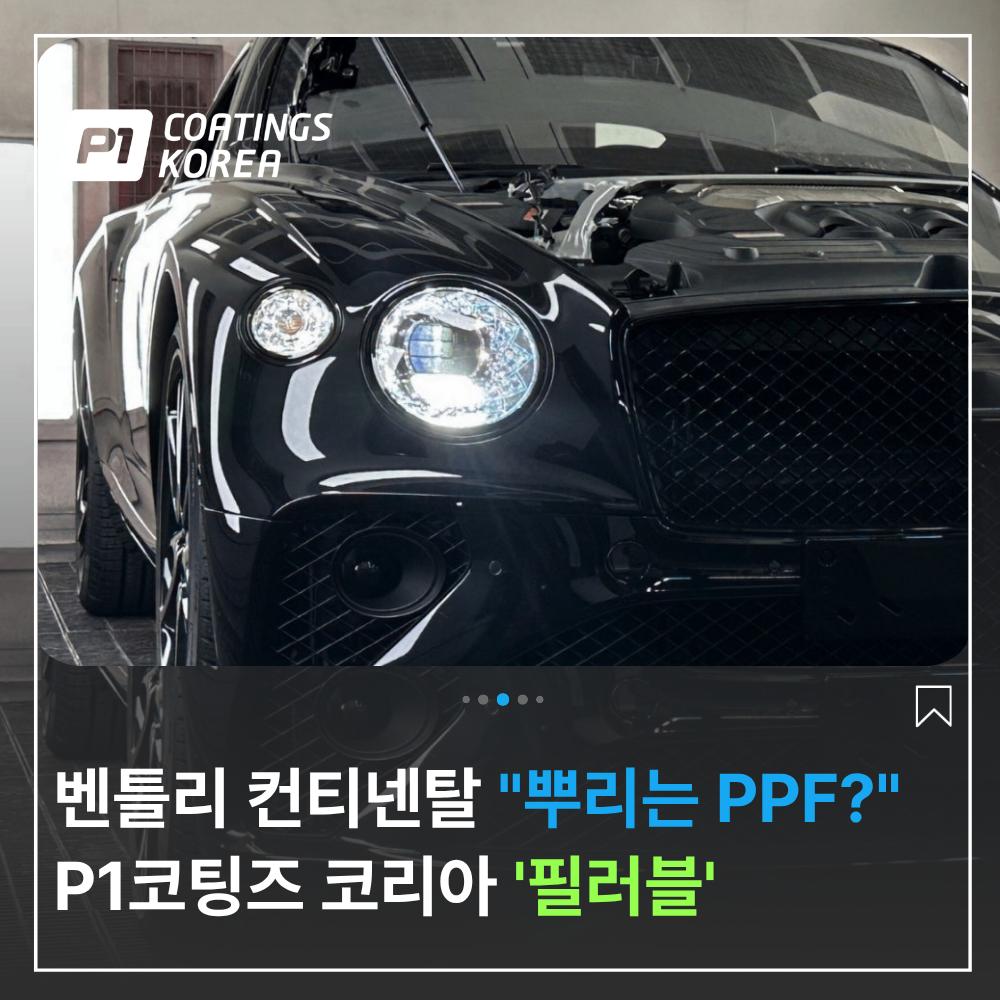 부산 자동차 랩핑 벤틀리 컨티넨탈 GT아주르 P1코팅 후기