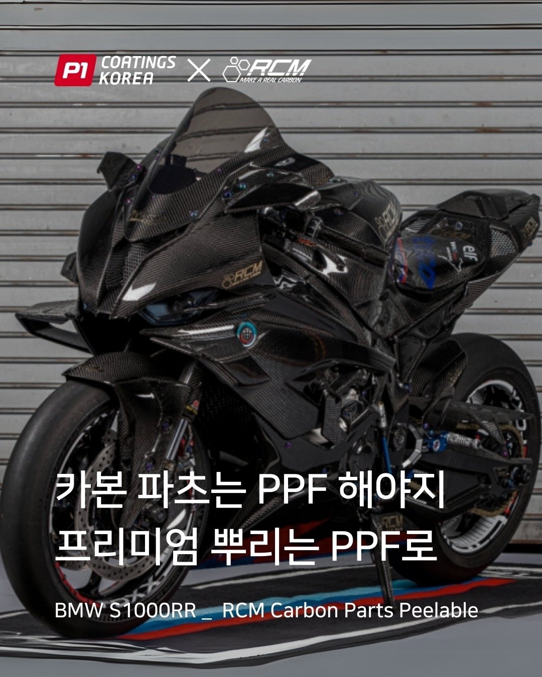 부산 오토바이 랩핑 PPF
