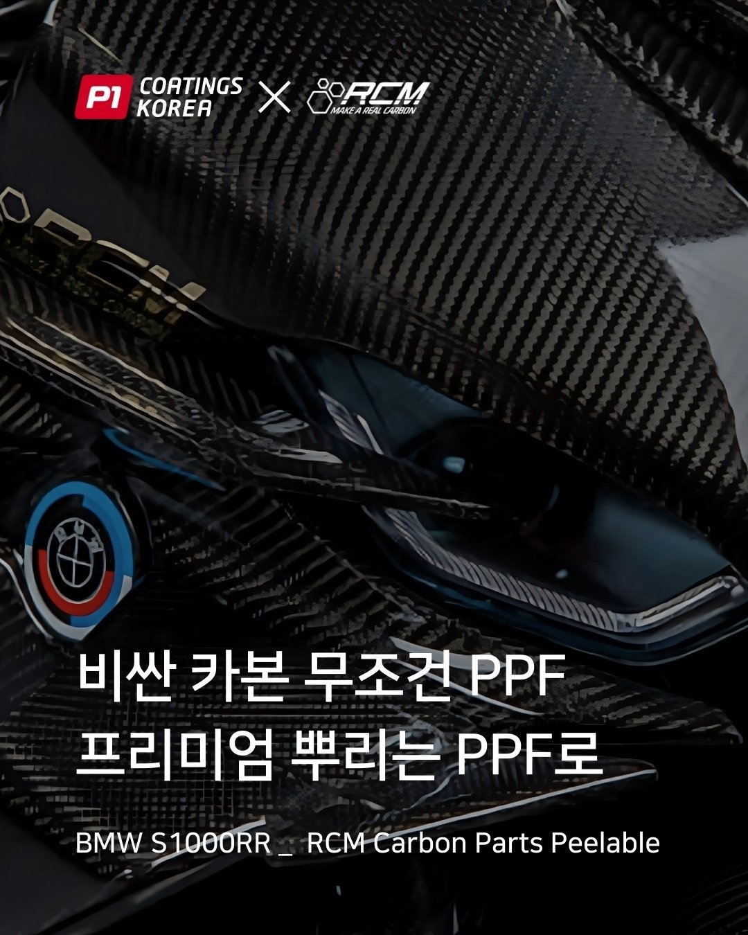부산 오토바이 랩핑 PPF