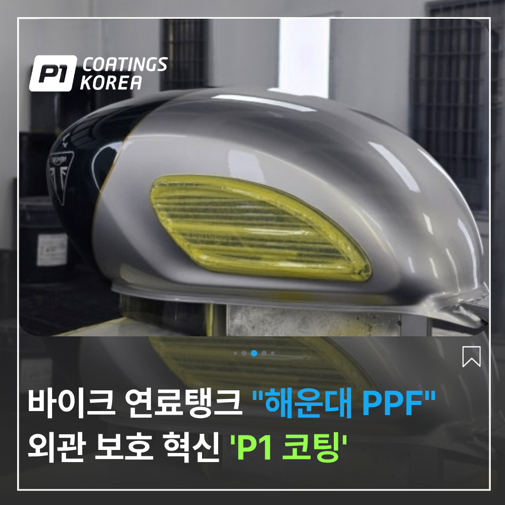 해운대 PPF 바이크 연료탱크 외관 보호 후기