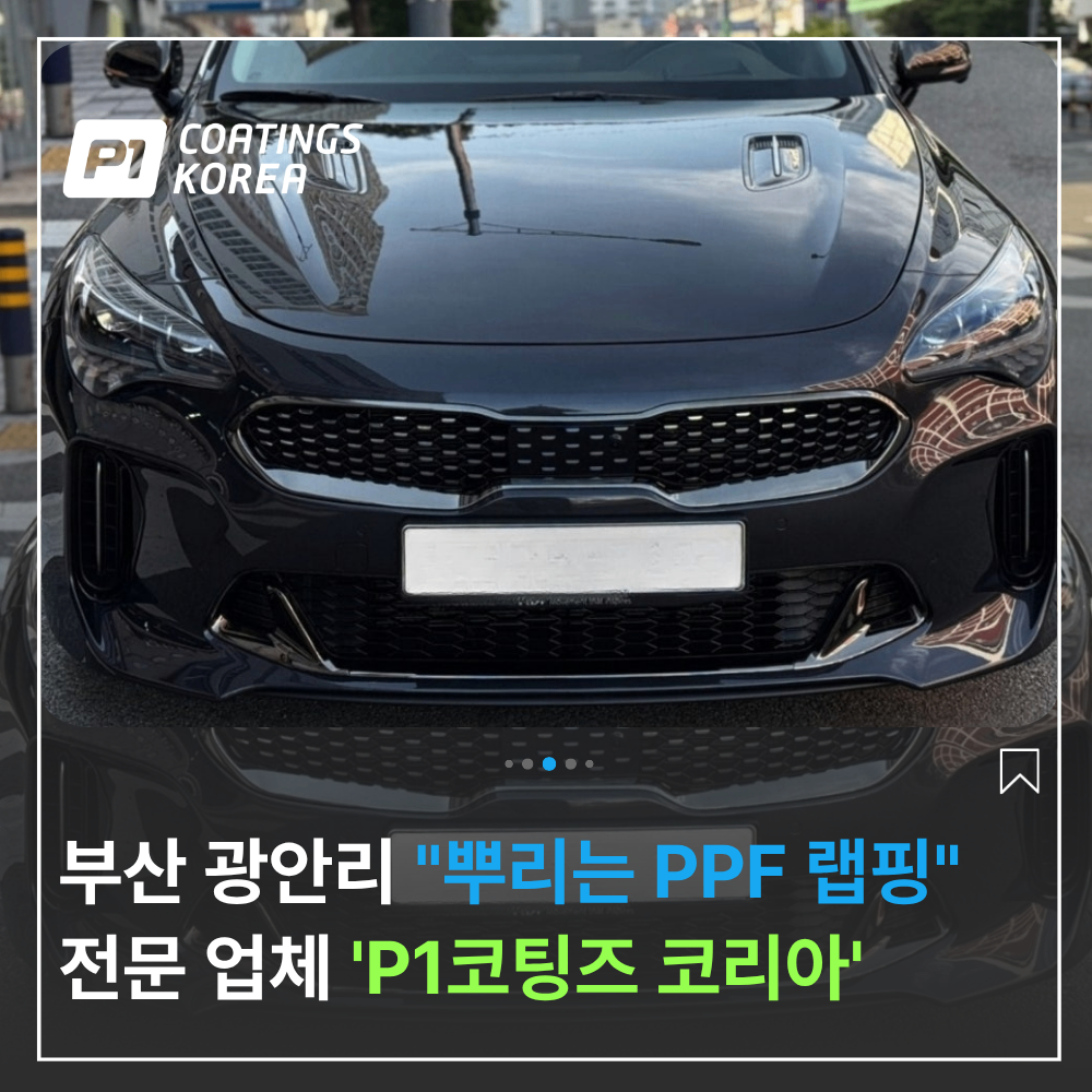 부산 광안리 자동차 랩핑 뿌리는 PPF 후기