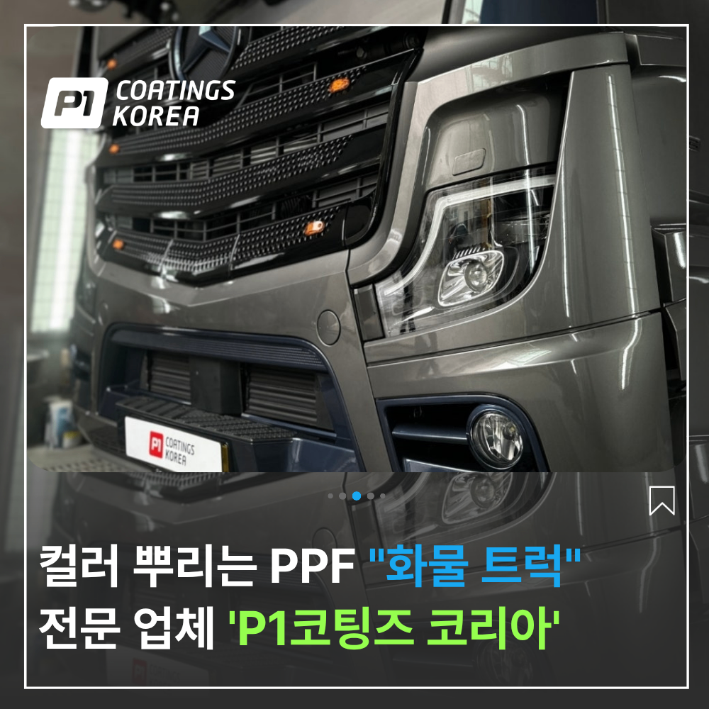 부산 트럭 PPF 뿌리는 랩핑 장점 5가지