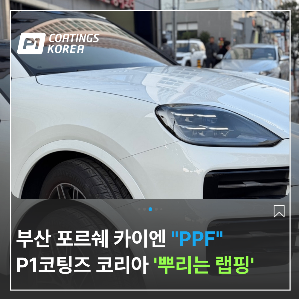 부산 카이엔 PPF 포르쉐 순정 화이트 보호 후기